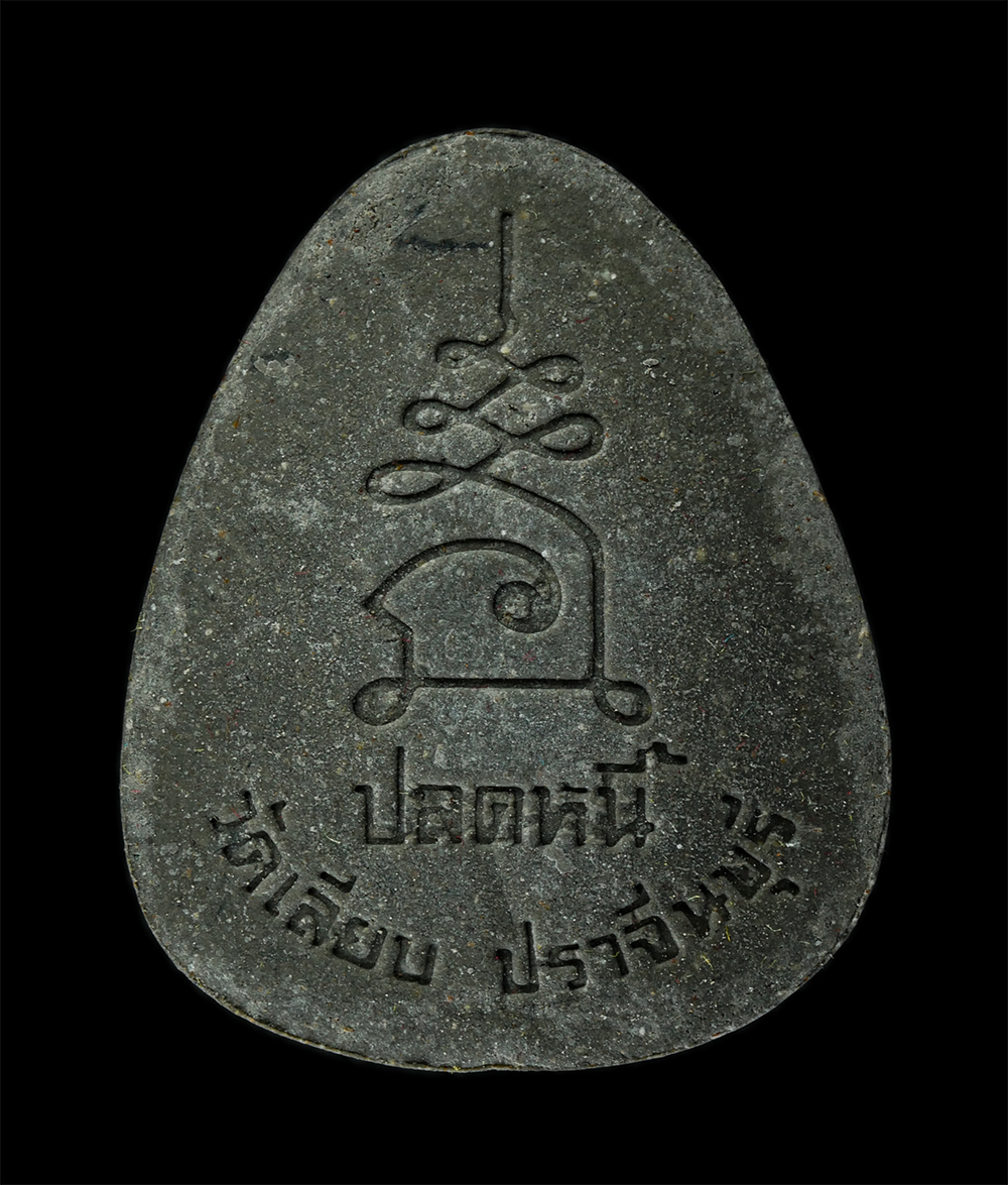 18Aug24 (60)ap.jpg - พระปิดตามหาอุตม์ ปลดหนี้มหาลาภ หลวงพ่อเฮง(พระครูถาวรธรรมานุรักษ์) วัดเลียบ ต.ท่างาม อ.เมือง จ.ปราจีนบุรี เนื้อผงพุทธคุณ ผงว่าน ผงใบลาน ฝังตะกรุดสีทองค [..] | https://kamulet.in.th